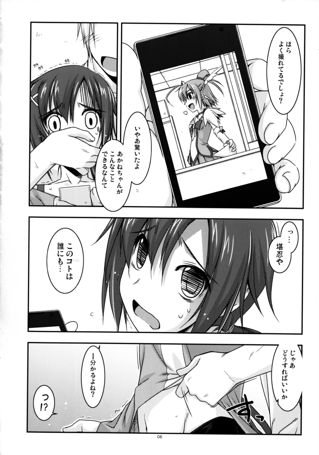 あかねちゃんいじり