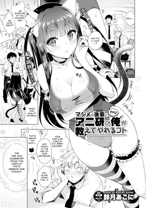 マジメナアイツニアニケンノオレガオシエテヤレルコト2 マジメナアイツニアニケンノオレガオシエテヤレルコト2