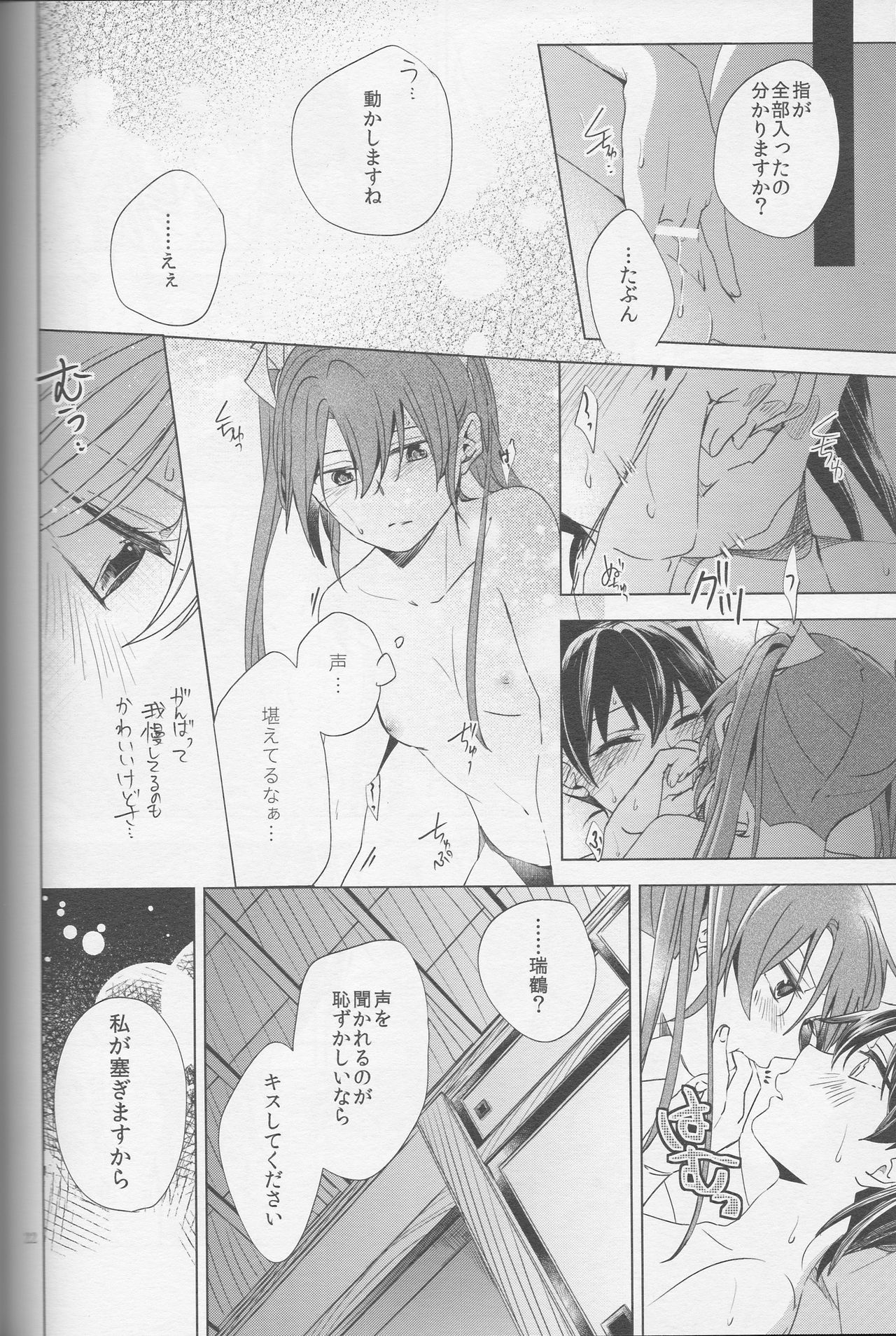 めぶくおもい