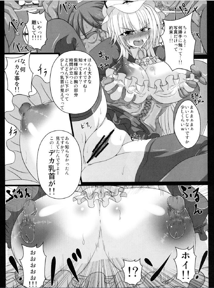 八雲ゆかりのちたい2