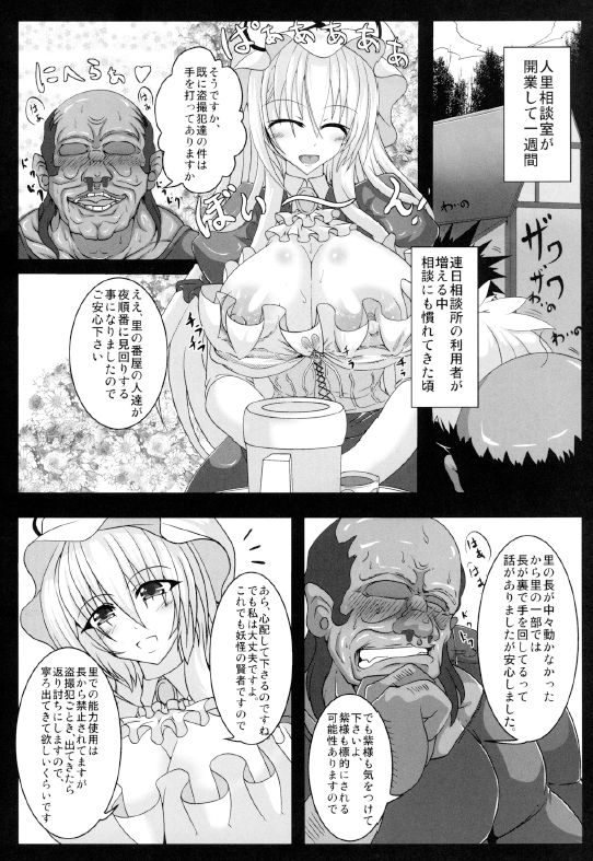 八雲ゆかりのちたい2