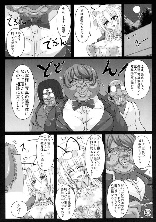 八雲ゆかりのちたい2