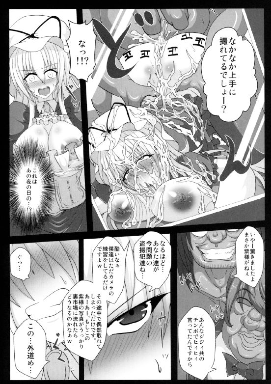 八雲ゆかりのちたい2