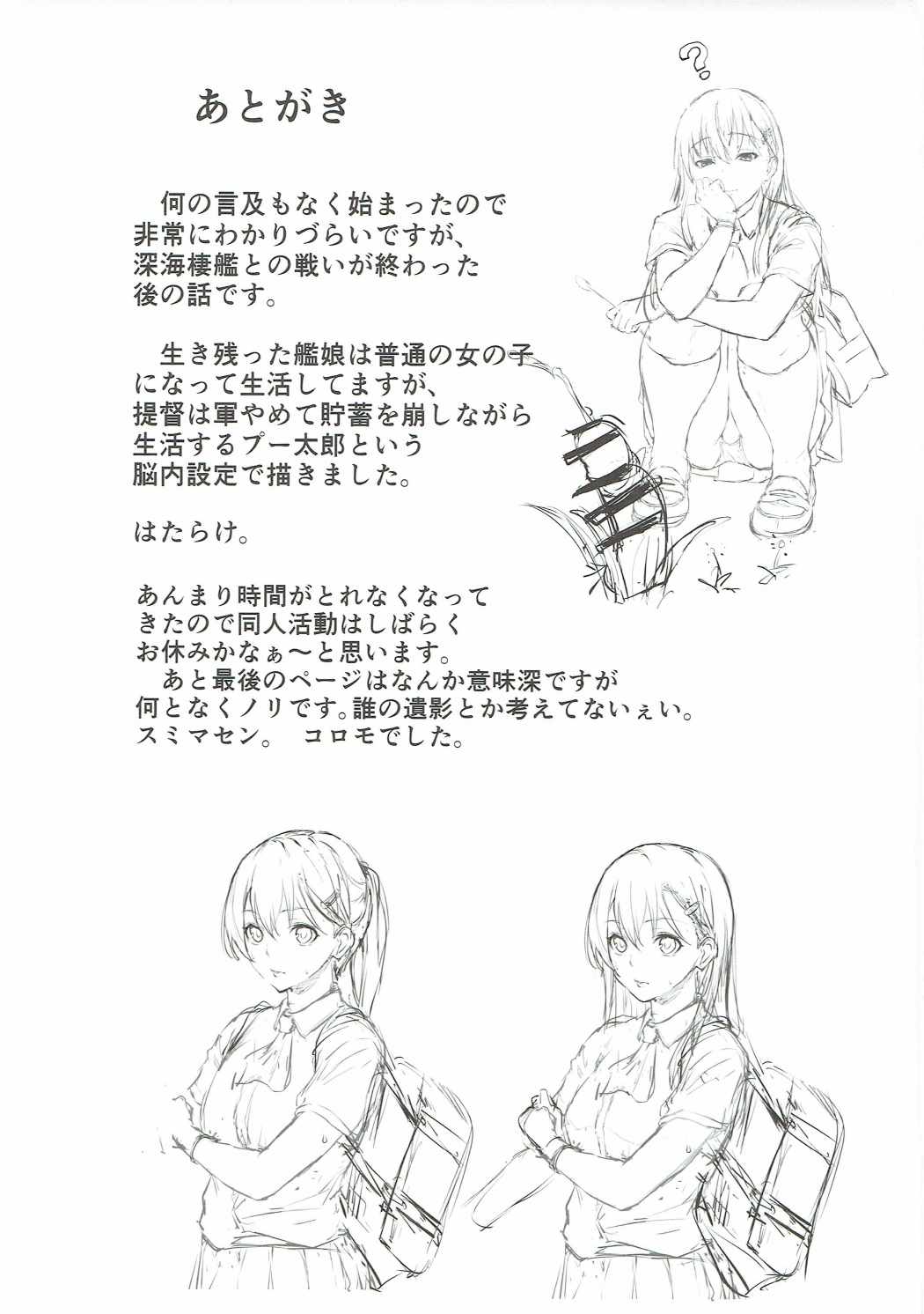 されど鈴谷はさびつきて
