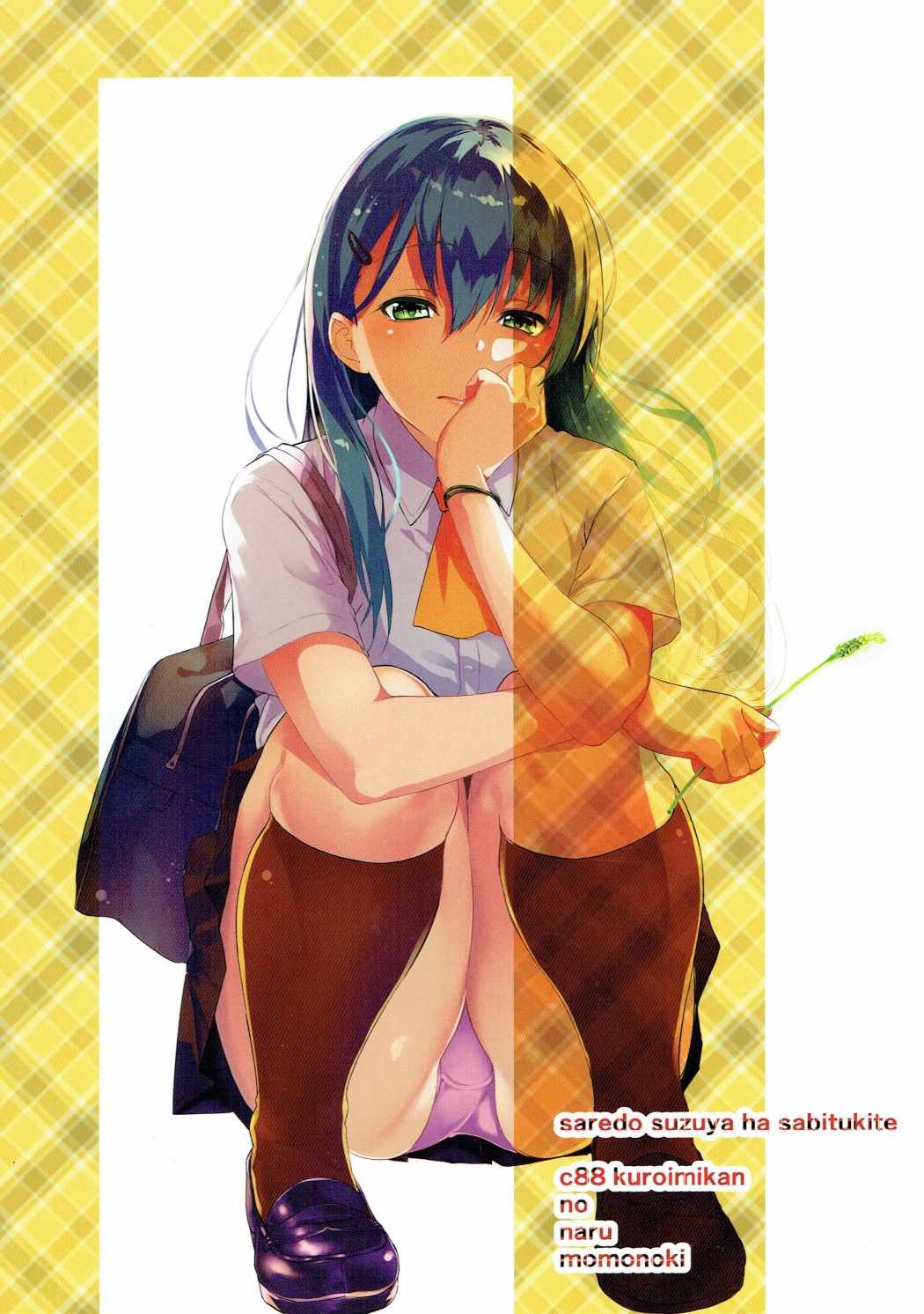 されど鈴谷はさびつきて