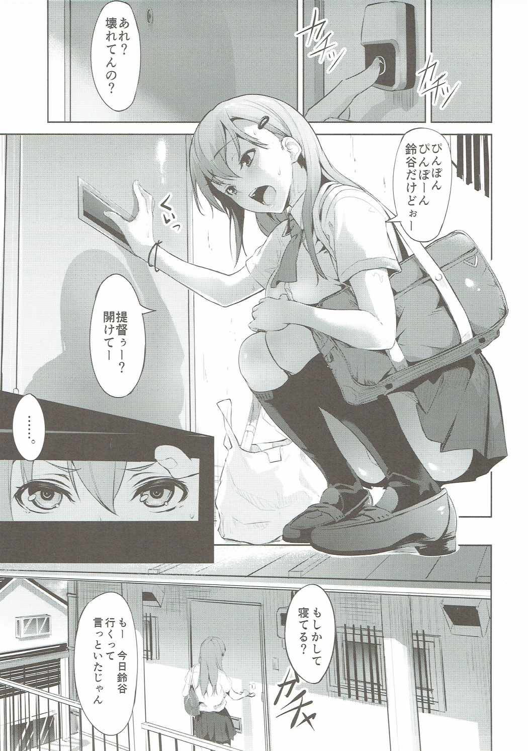 されど鈴谷はさびつきて