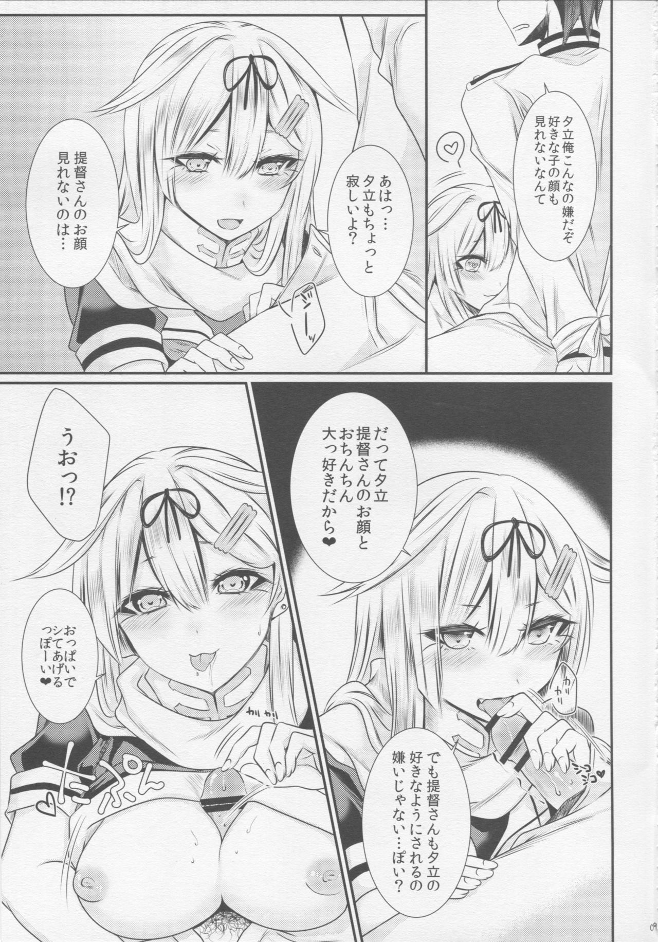 夕立にがんめんきじょうされてうれしょされる本
