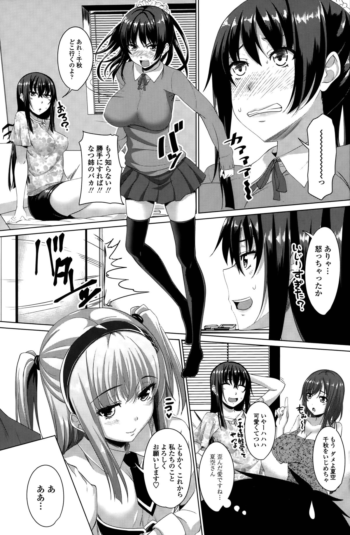 ほたーすすローコースCh。 1-4