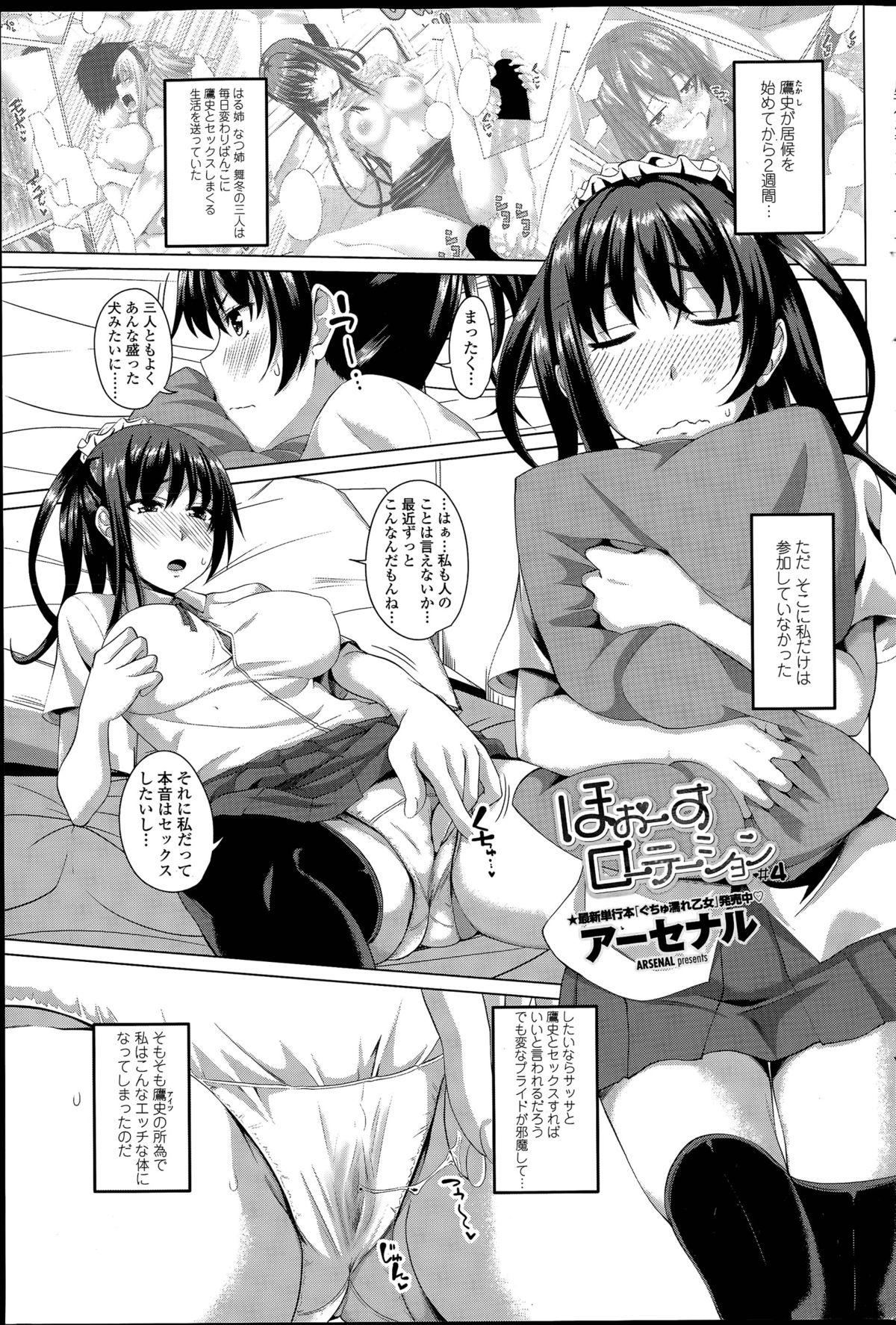 ほたーすすローコースCh。 1-4