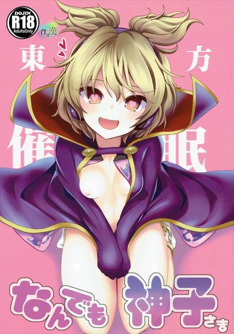 東方サイミン1ナンデモ巫女様 東方サイミン1ナンデモ巫女様