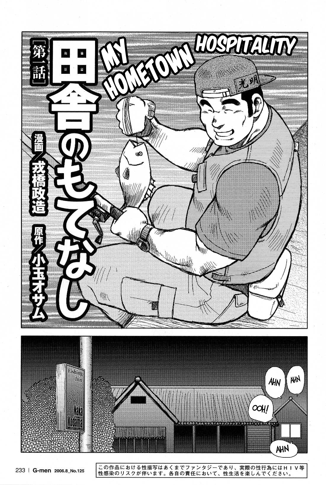 私の故郷のおもてなし