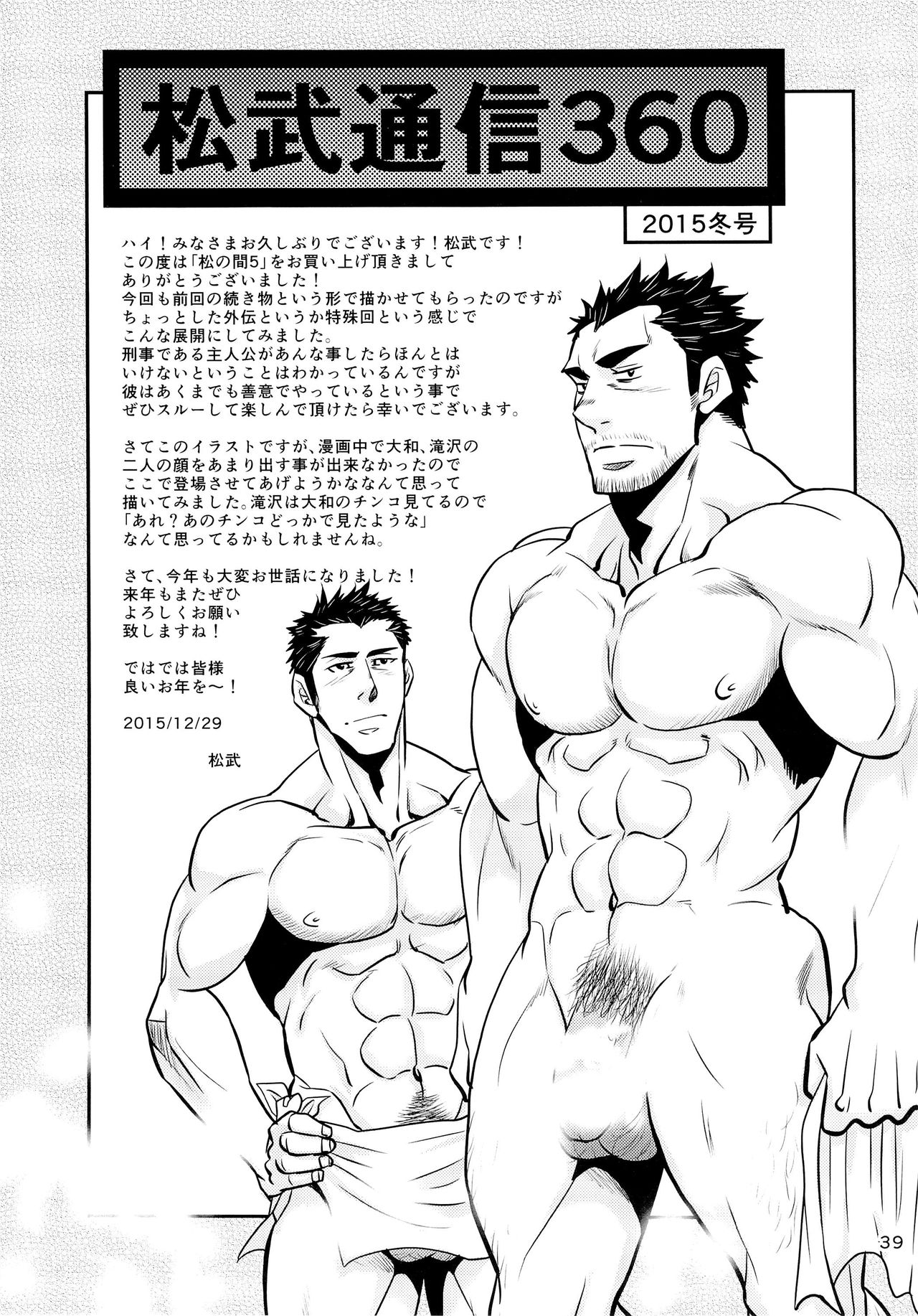 松の馬5 {Leon990スキャンレーション}