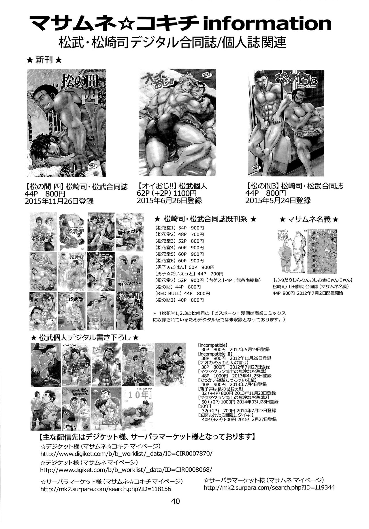 松の馬5 {Leon990スキャンレーション}