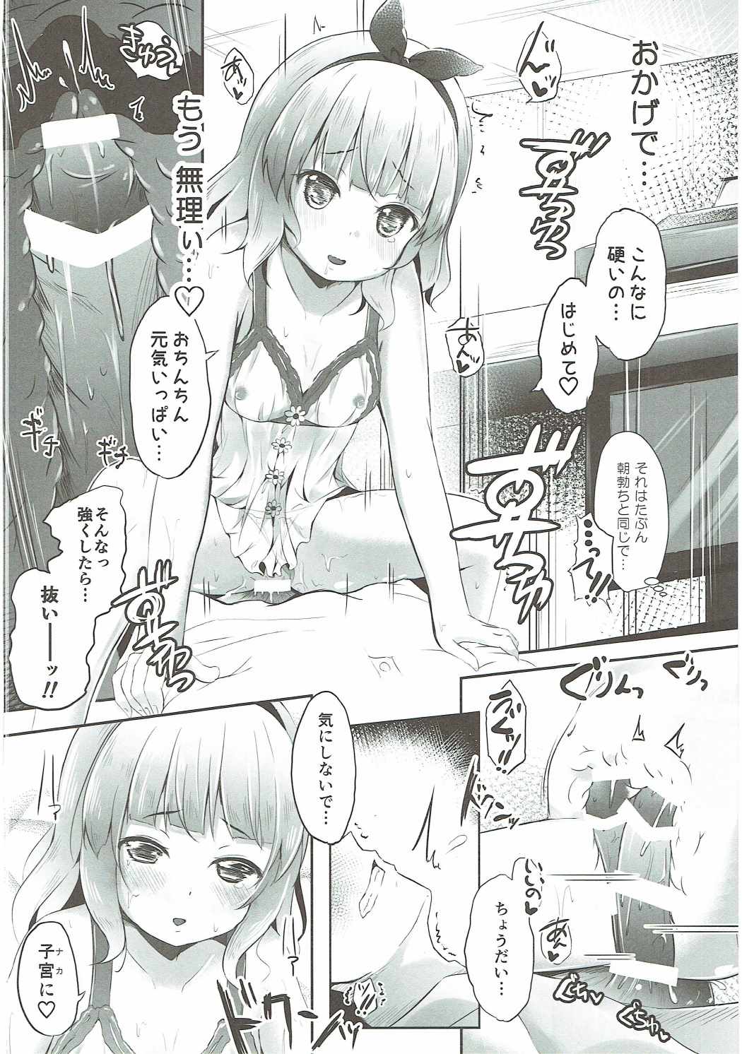 どんのちうさぎ|曇り、まあまあ