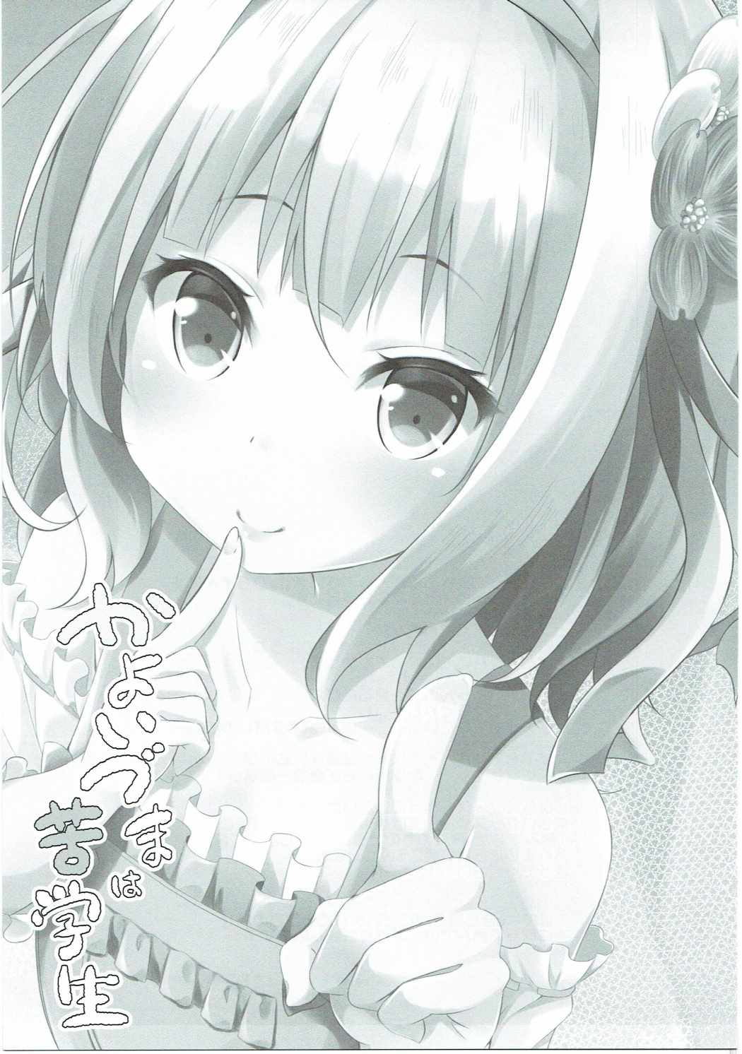 どんのちうさぎ|曇り、まあまあ