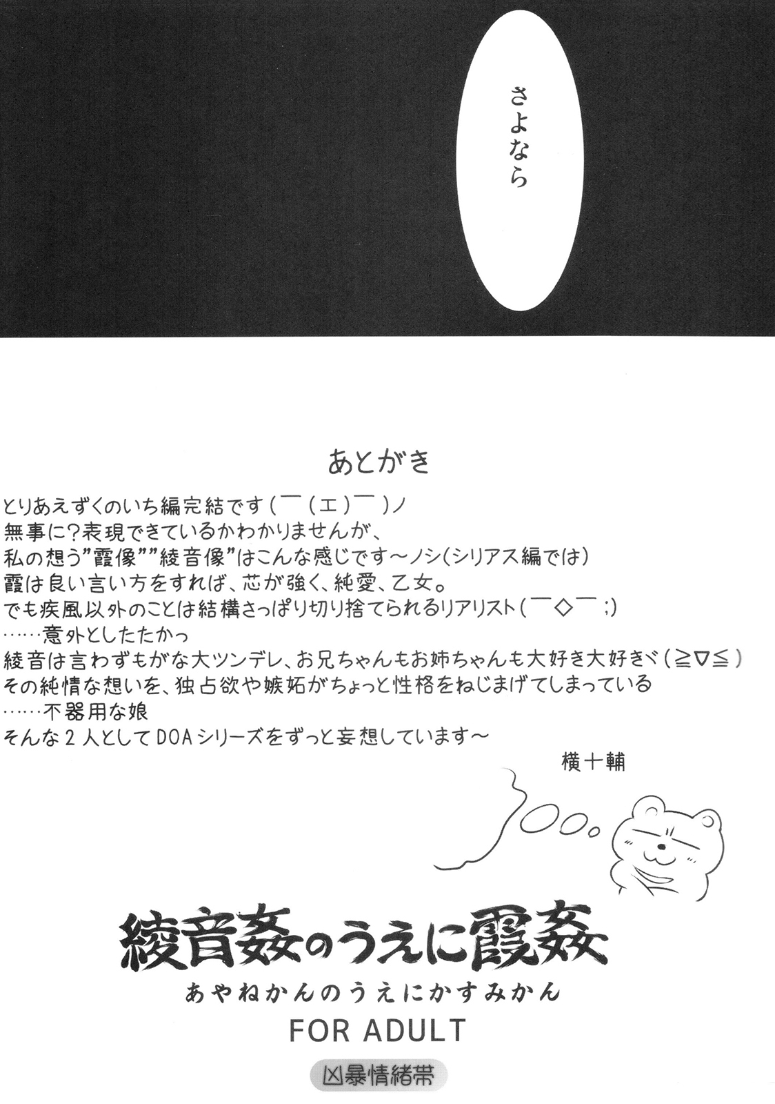 あやねかんのうえにかすみかん あやねかんのうえにかすみかん