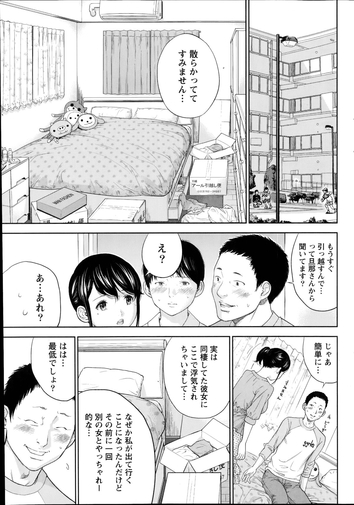 ネトラセラレCh。 1-19