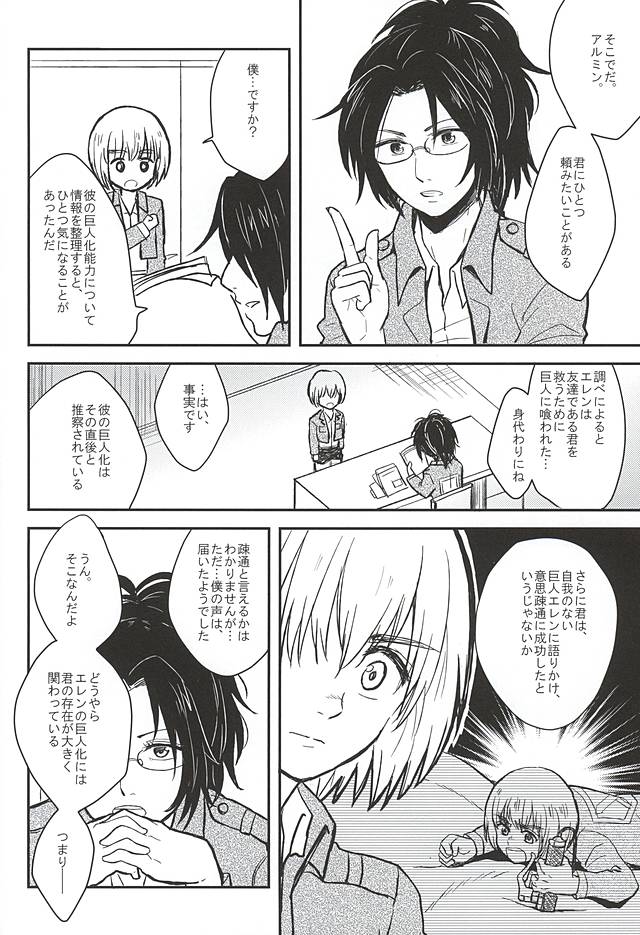 君のひとみでみる世界