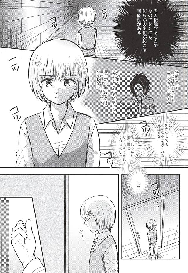 君のひとみでみる世界