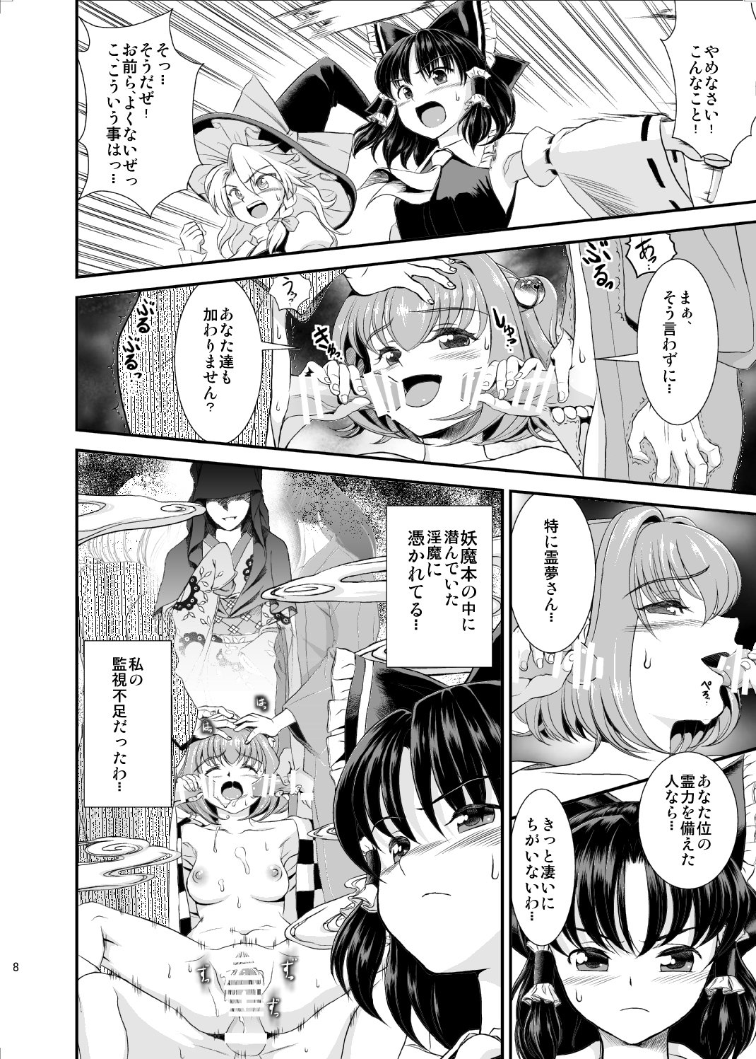 東方鈴奈庵ひのえんまひろく-風俗零落編