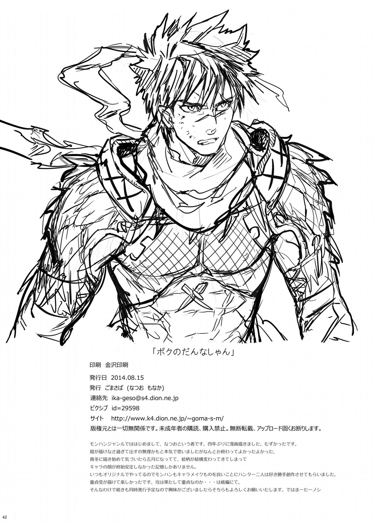 僕のダンナシャン