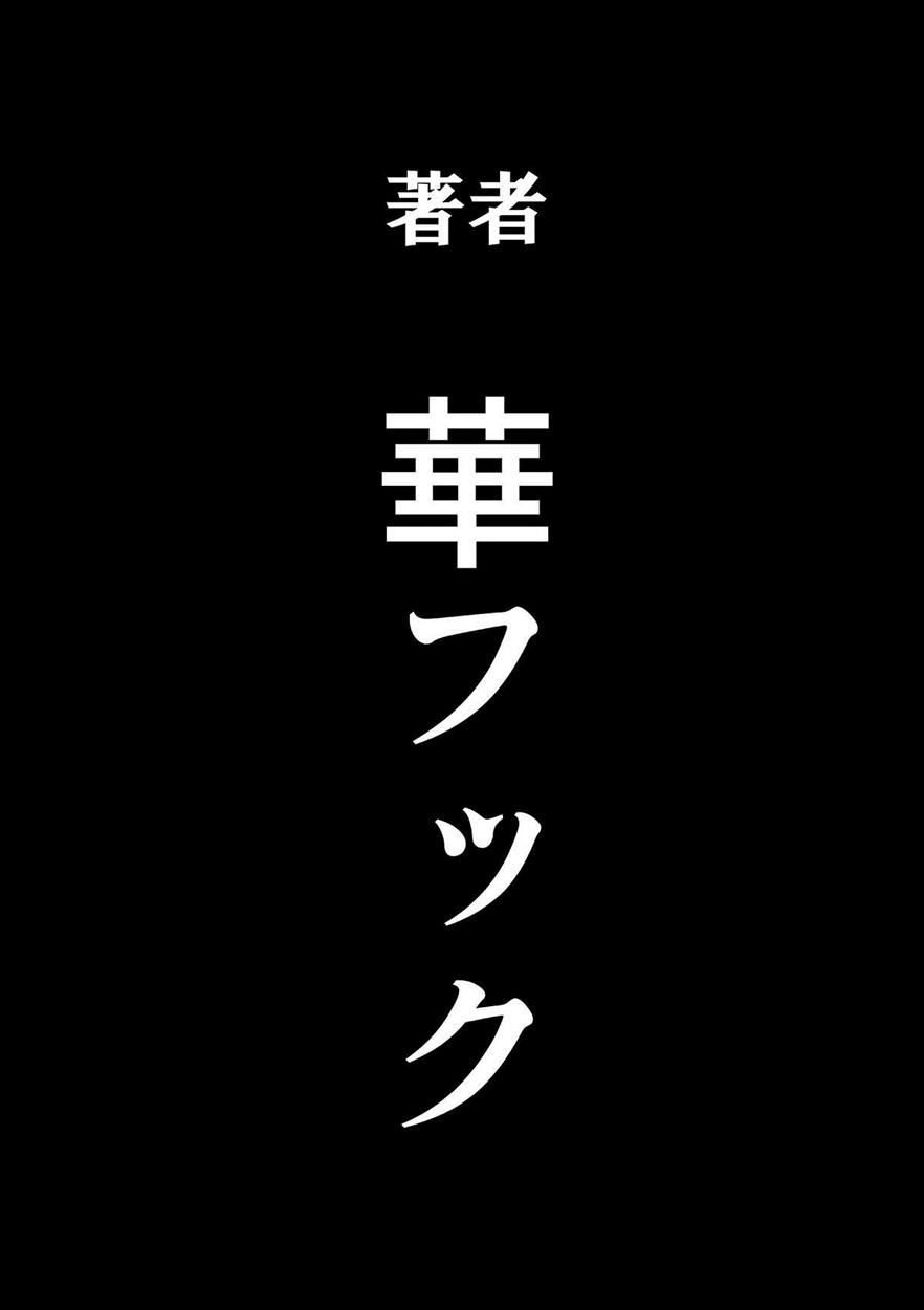 ハハオヤシッカク-エリートおやこのMブタ寝取られ天楽神聖＆amp;エピローグおやこ編