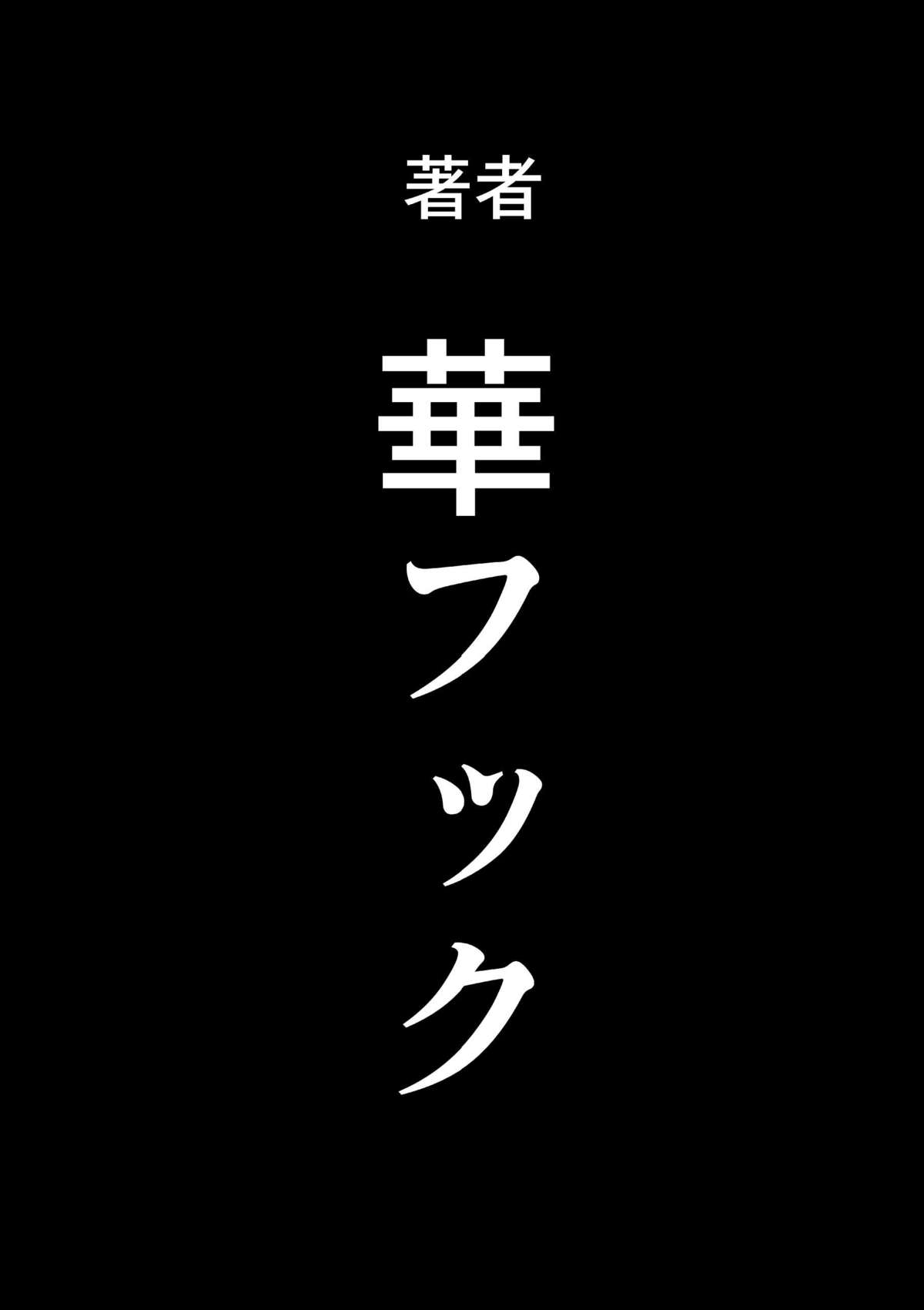 ハハオヤシッカク-エリートおやこのMブタ寝取られ天楽神聖＆amp;エピローグおやこ編