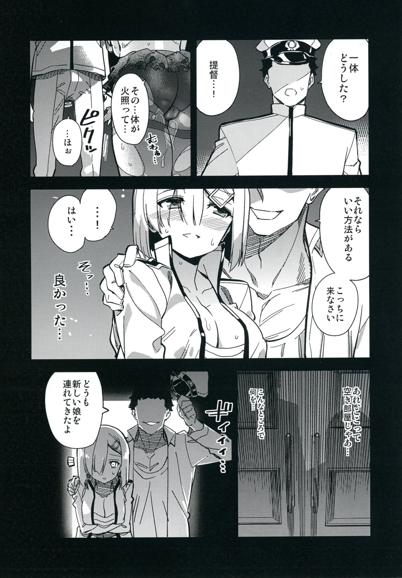 ワタシタチ、コレカラ帝徳型に..