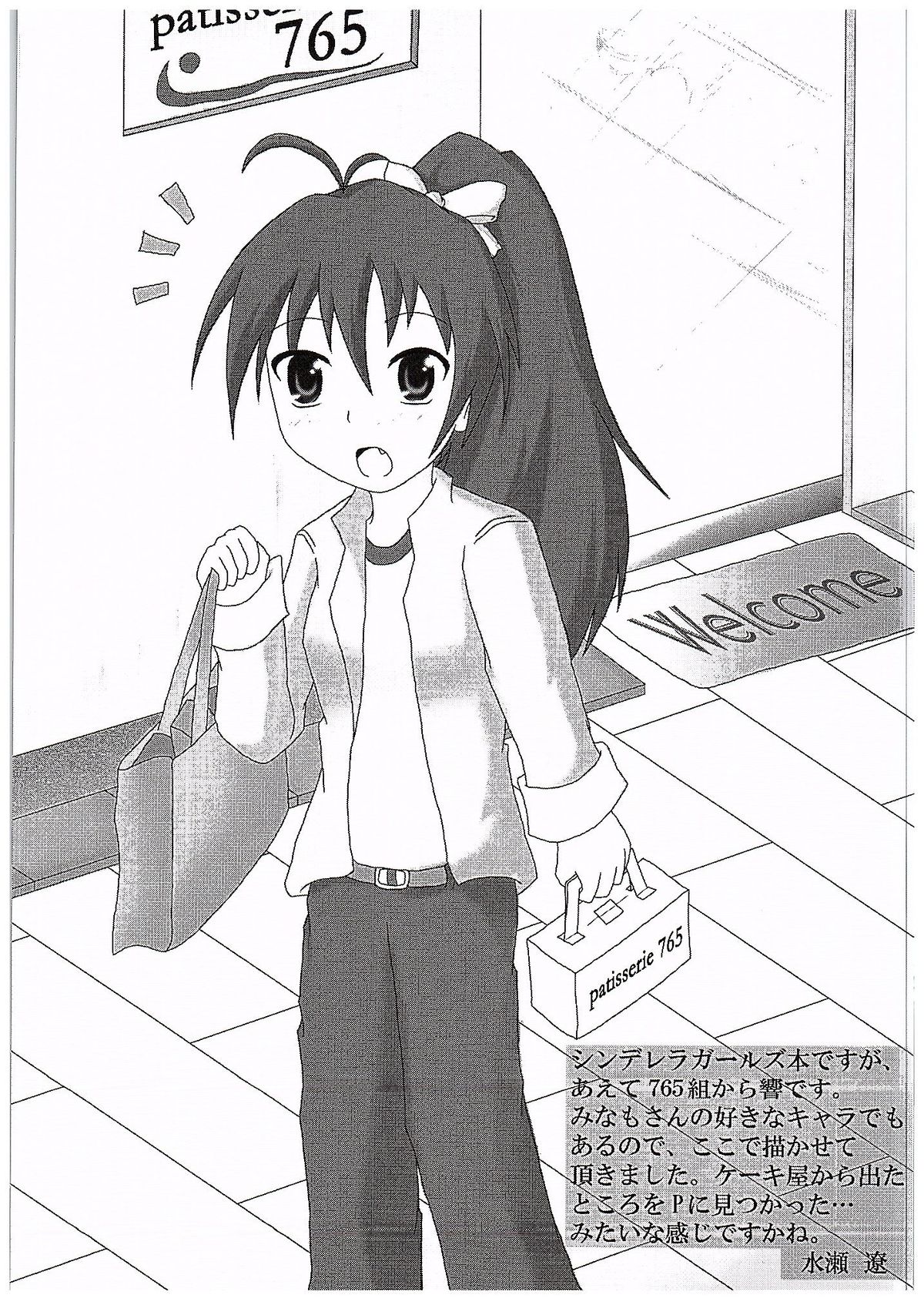 シークレットレッスン〜渋谷凛のばい〜