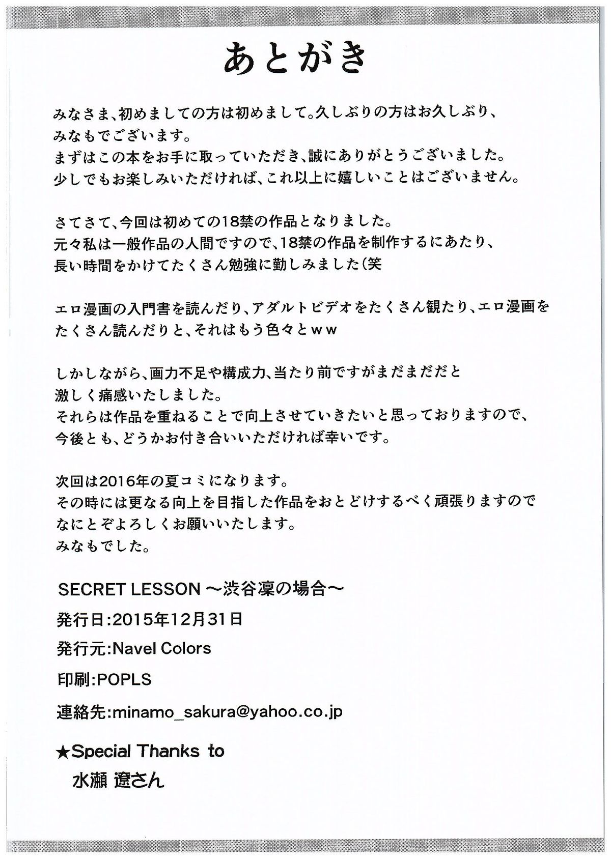 シークレットレッスン〜渋谷凛のばい〜