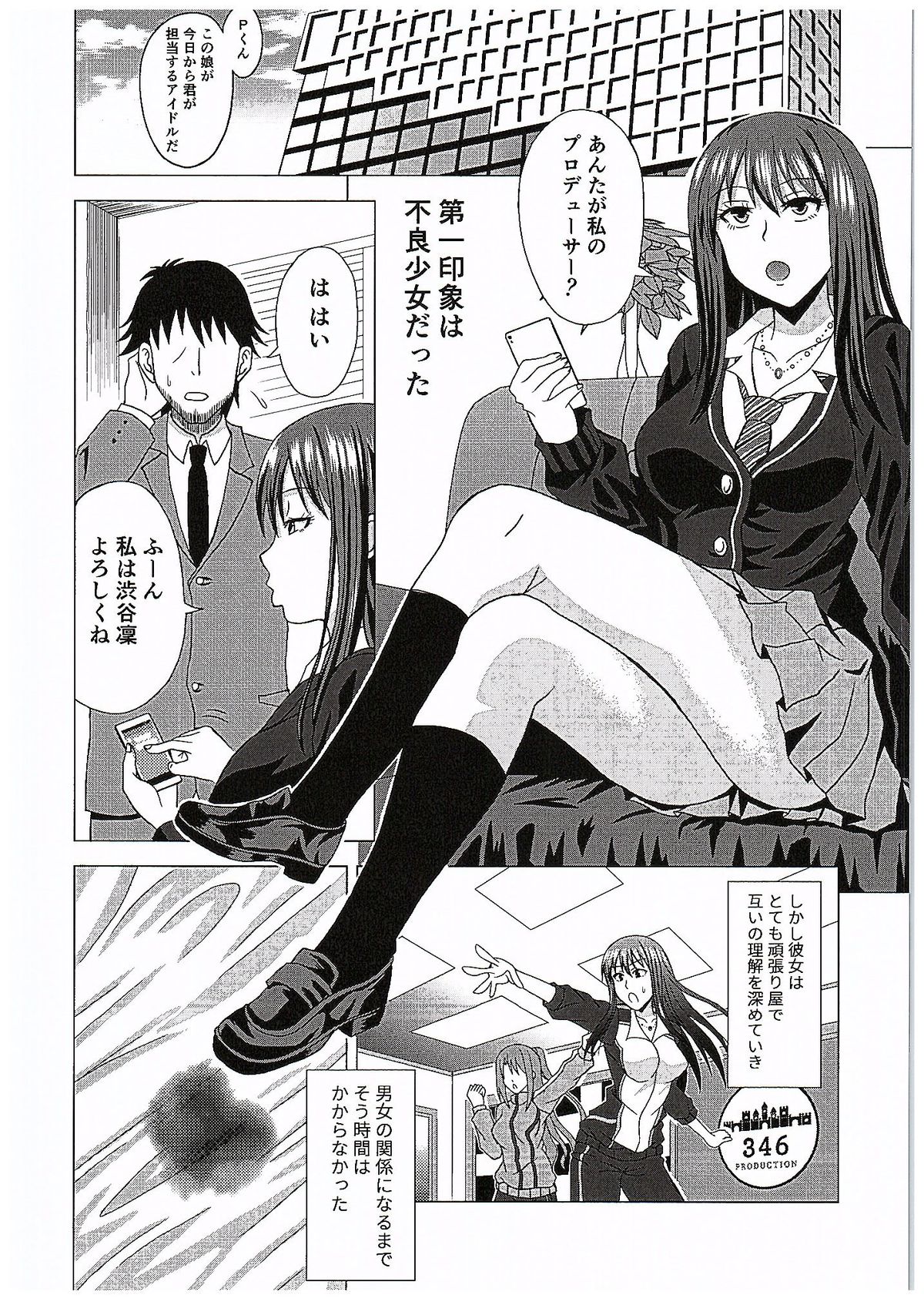 シークレットレッスン〜渋谷凛のばい〜