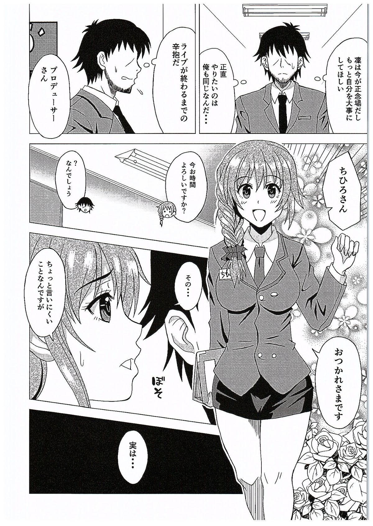 シークレットレッスン〜渋谷凛のばい〜