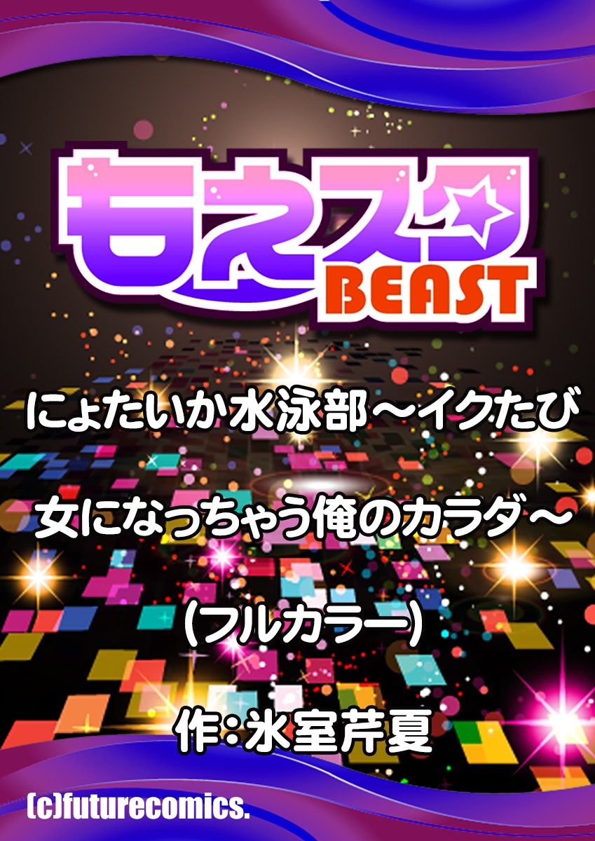 にょいたいかすいいぶ1