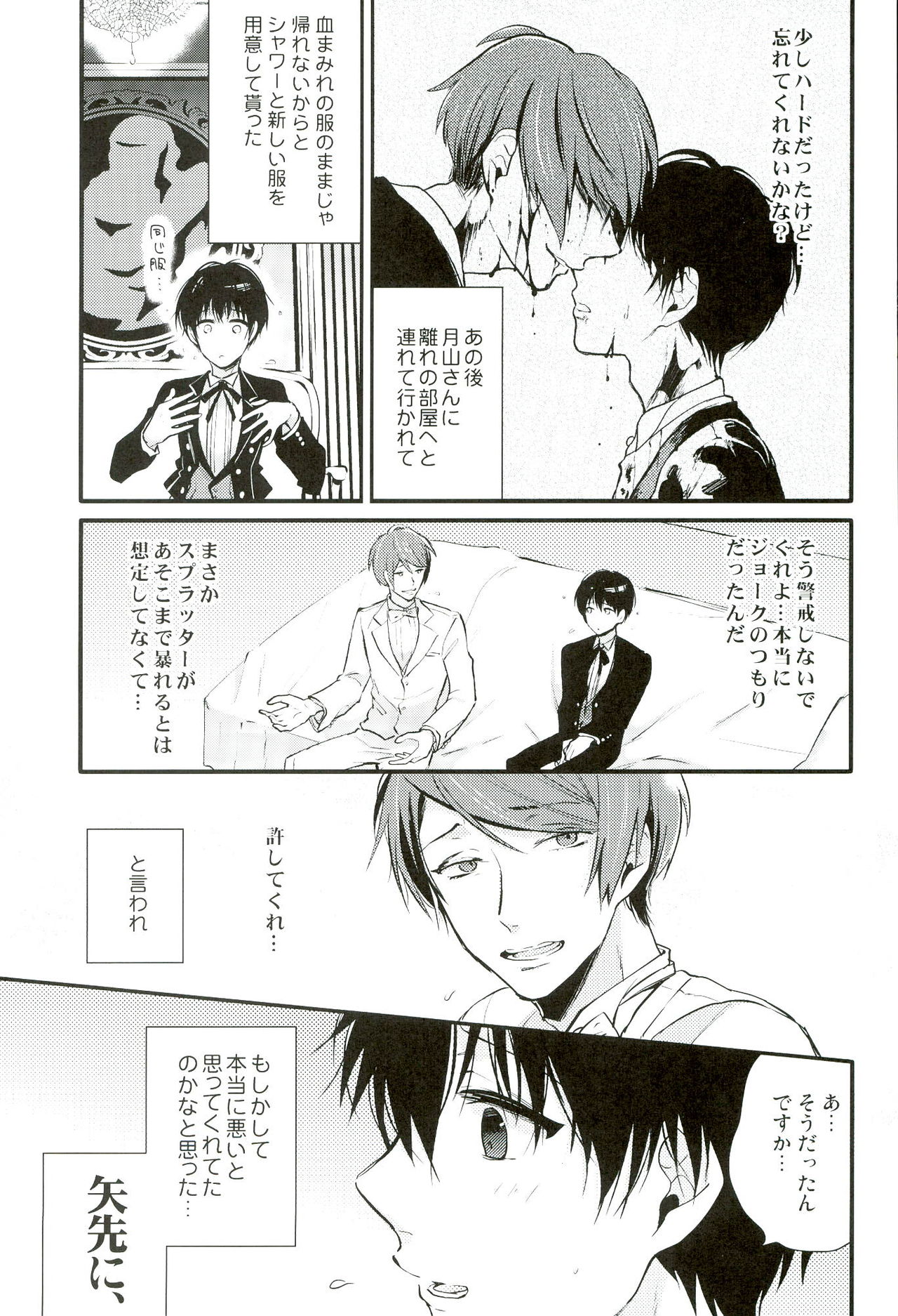 月金/モブカネサイロク