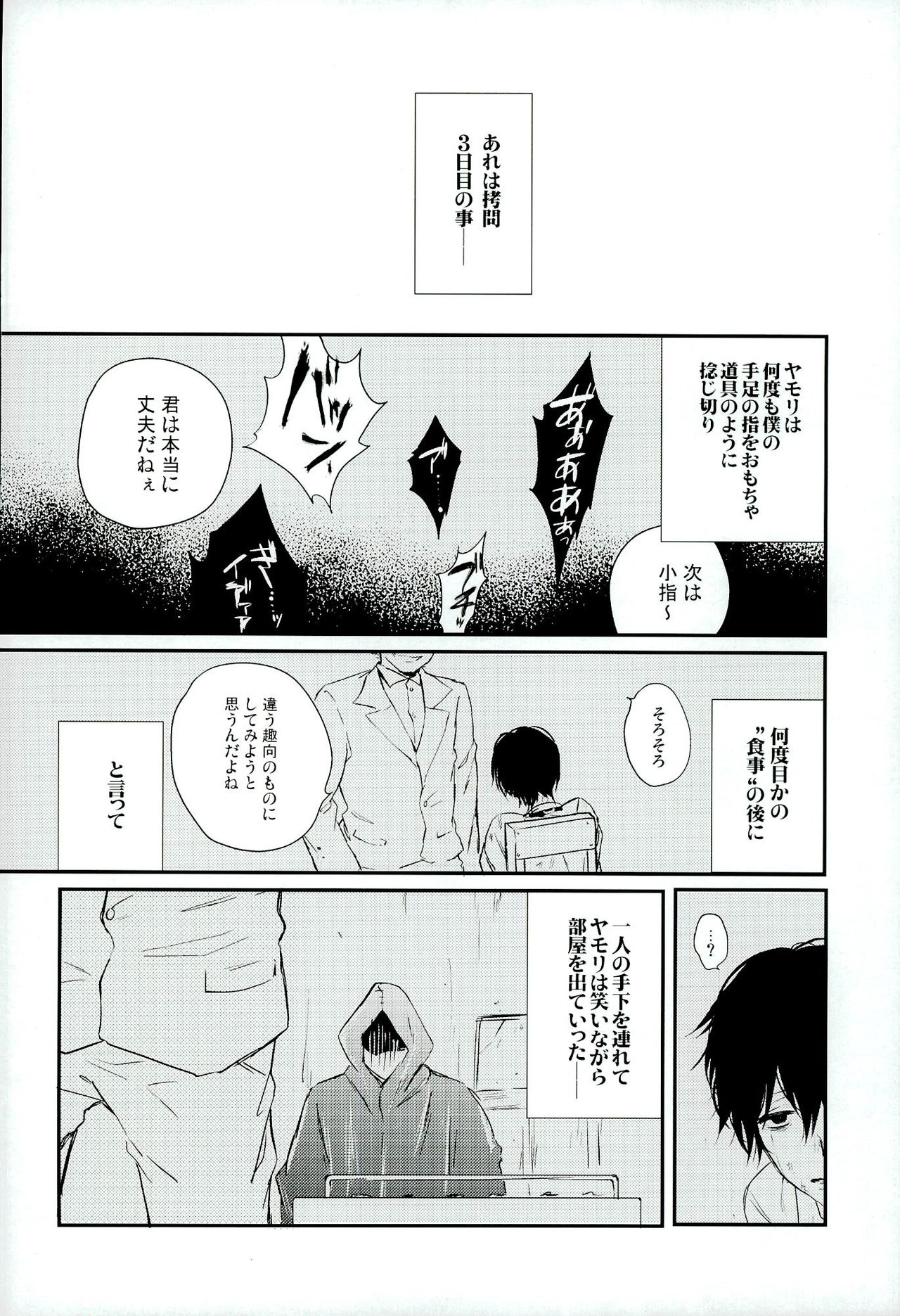 月金/モブカネサイロク