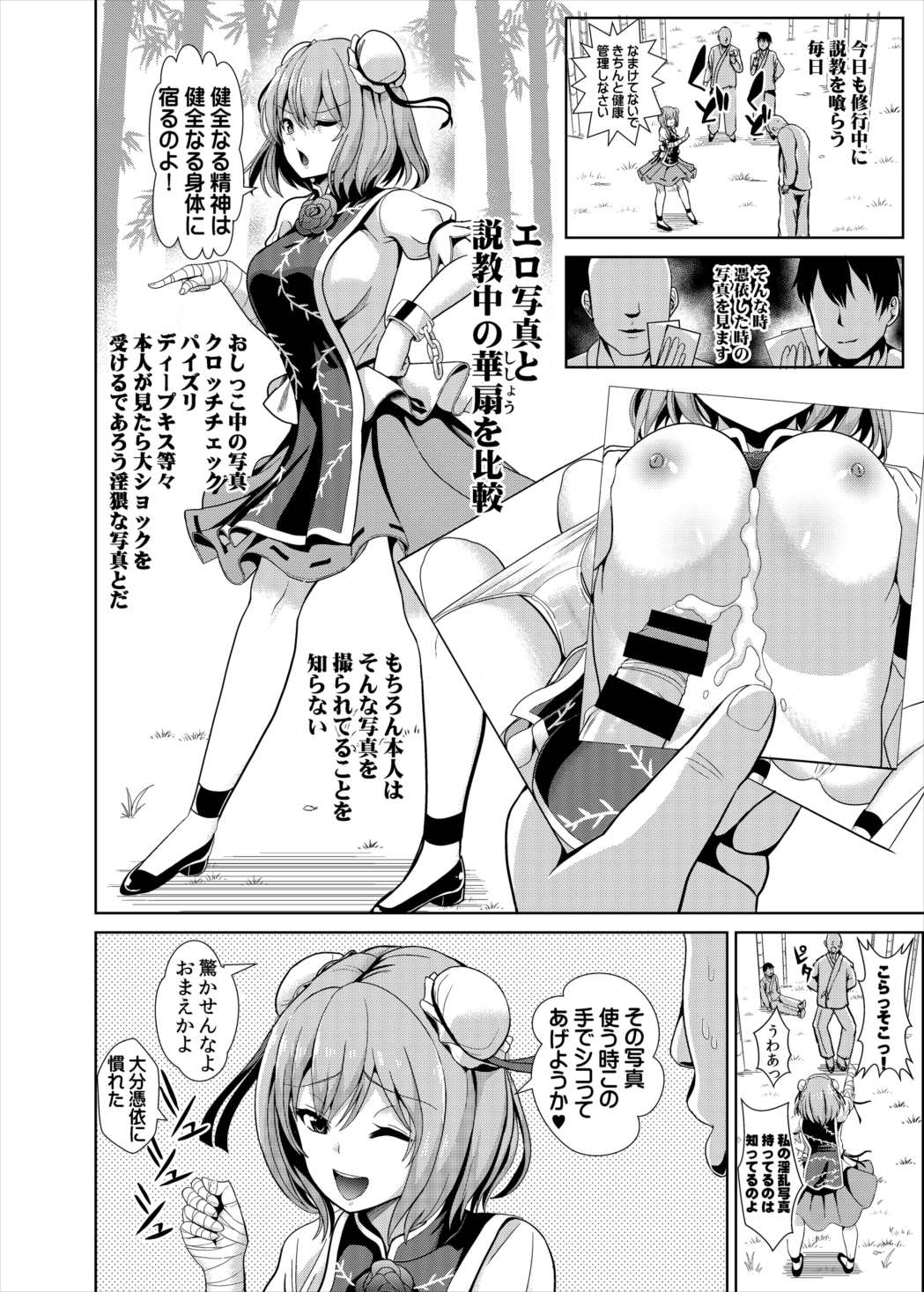 東方TSF2華扇に憑依