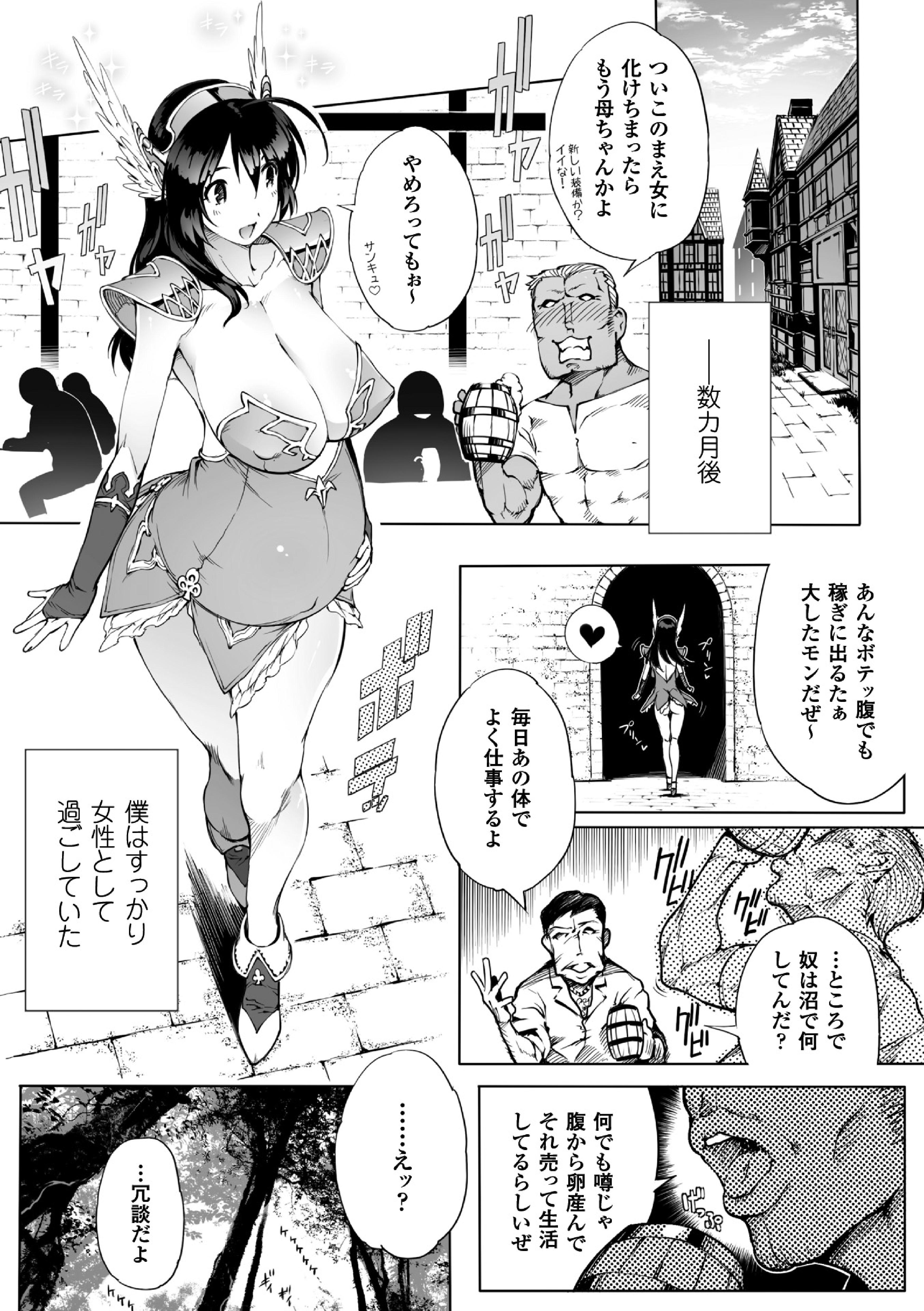 2Dコミックマガジン青天館シテハラマサレテボテバラエンド！巻4