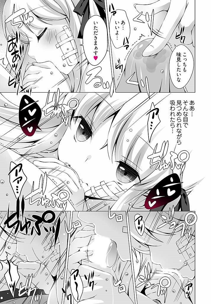 アナタおちょうだい〜わたしがかれおおとす作って〜（1）
