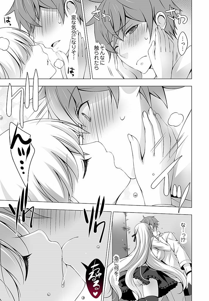 アナタおちょうだい〜わたしがかれおおとす作って〜（1）