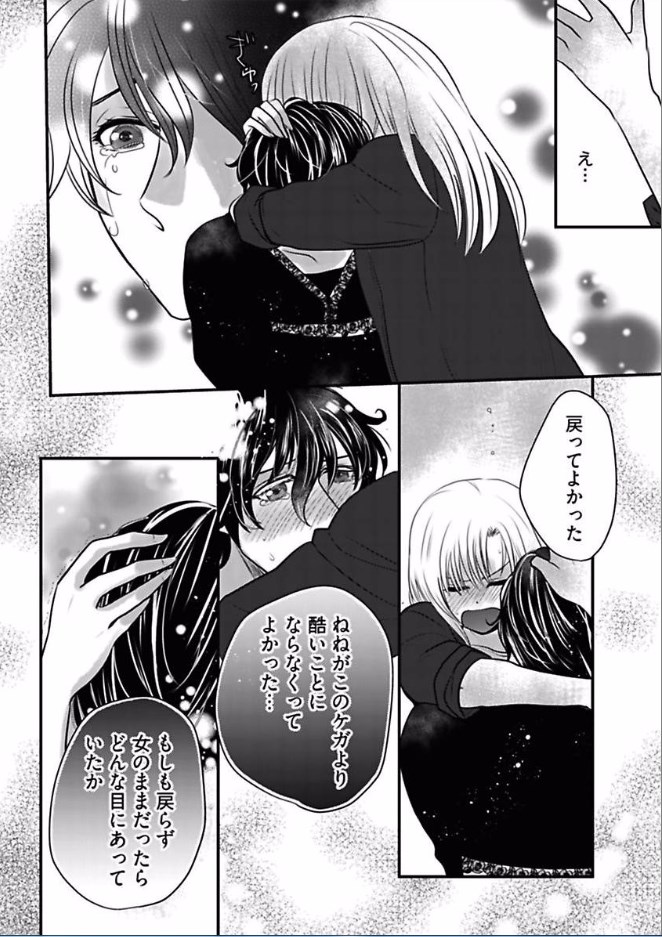 愛を控えるCh.1-15