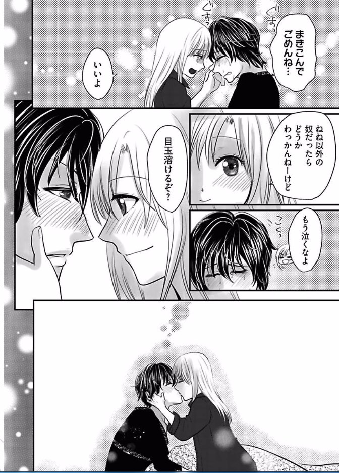 愛を控えるCh.1-15