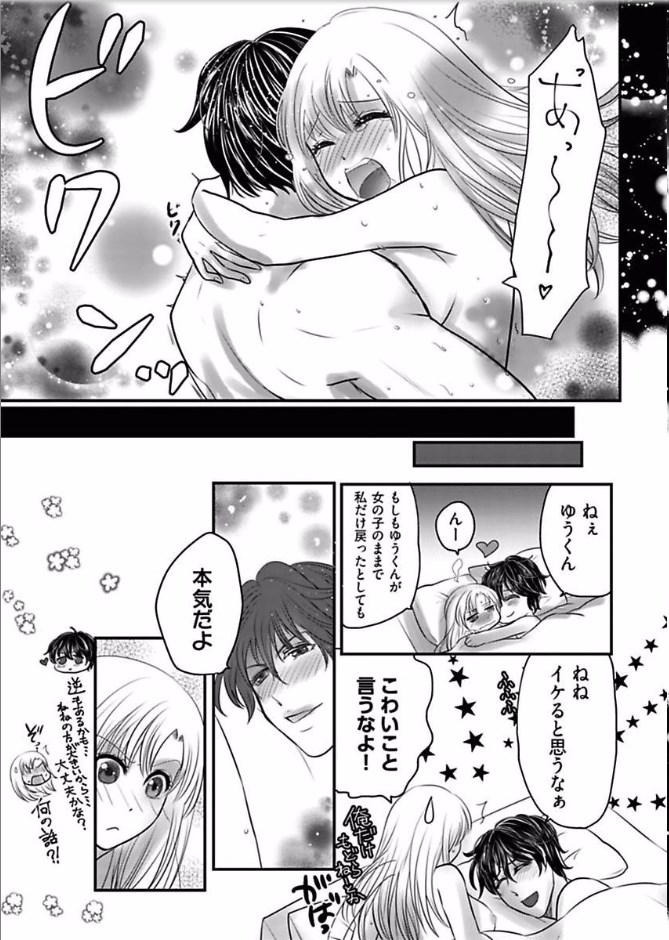 愛を控えるCh.1-15