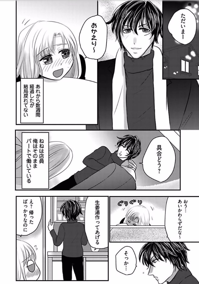 愛を控えるCh.1-15