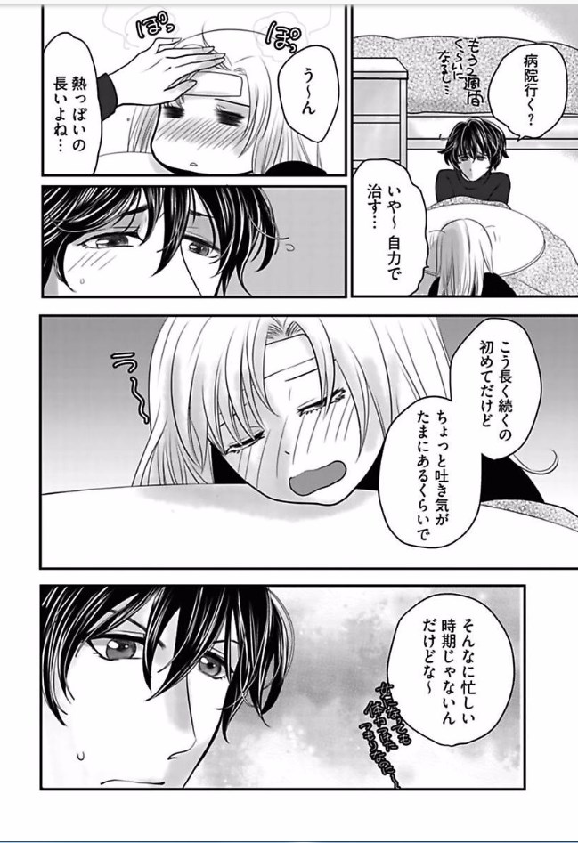 愛を控えるCh.1-15