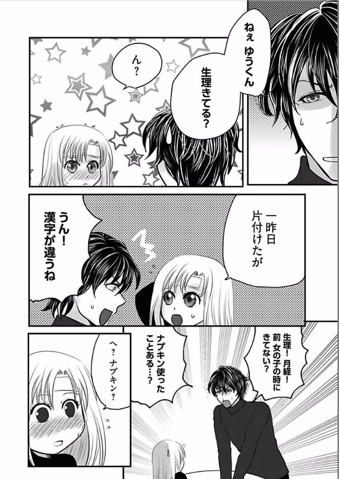 愛を控えるCh.1-15