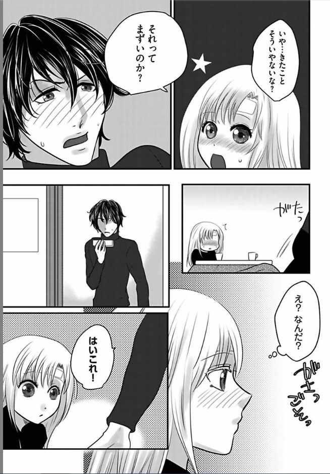 愛を控えるCh.1-15
