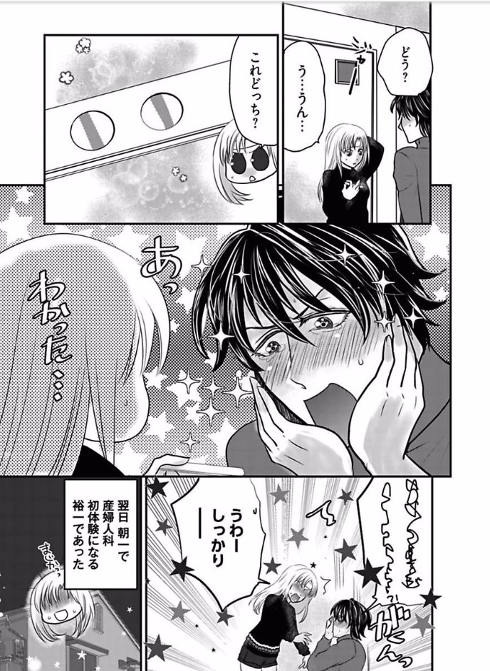 愛を控えるCh.1-15