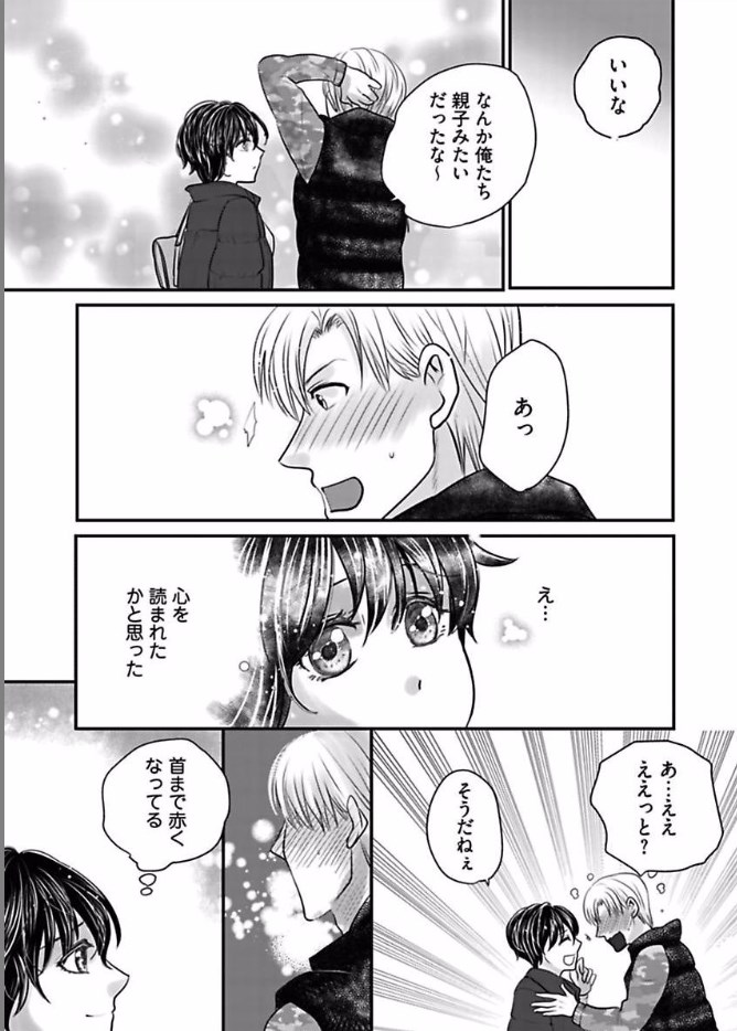 愛を控えるCh.1-15