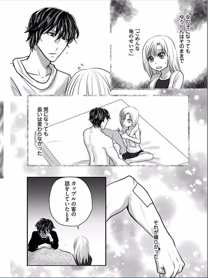 愛を控えるCh.1-15