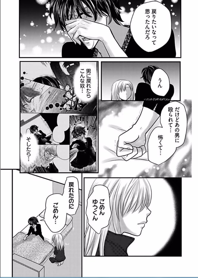 愛を控えるCh.1-15